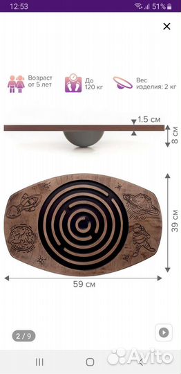 Балансировочная доска