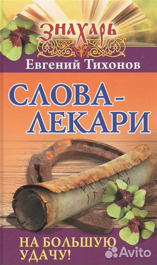 Уникальная трилогия славянских волшебных практик