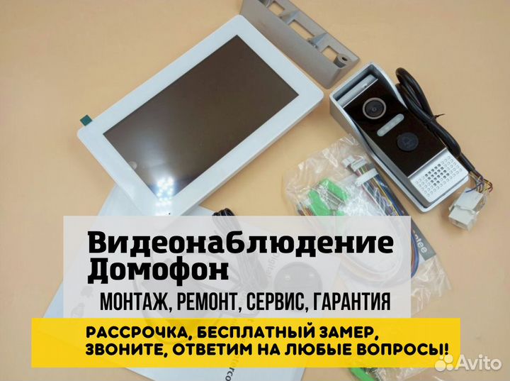 Видеонаблюдение Домофон Автоматика для ворот Пульт