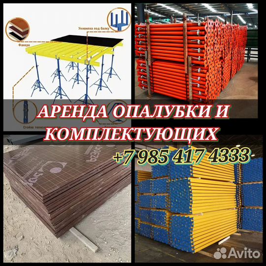 Стойка телескопическая для опалубки перекрытий 3.7