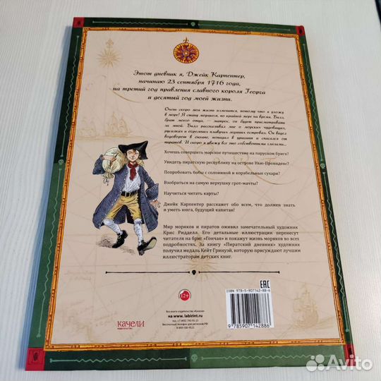 Пиратский дневнике. Детская книга