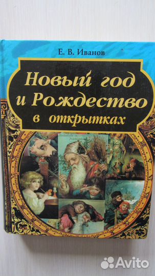 Новый год и Рождество в открытках
