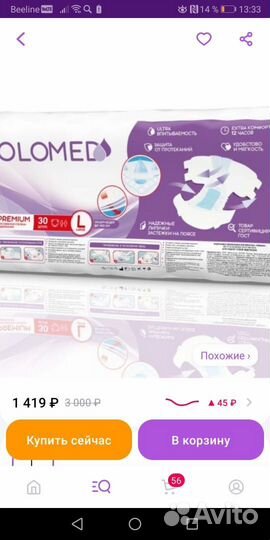 Памперсы для взрослых l 30 шт