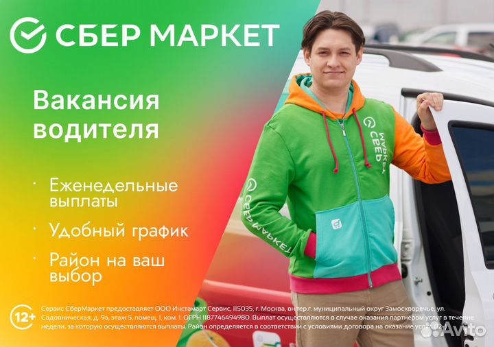Водитель - личный автомобиль