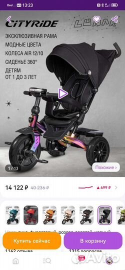 Детский трехколесный велосипед