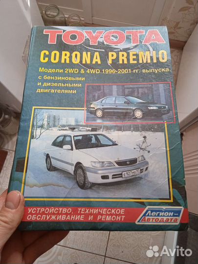 Книга по ремонту toyota
