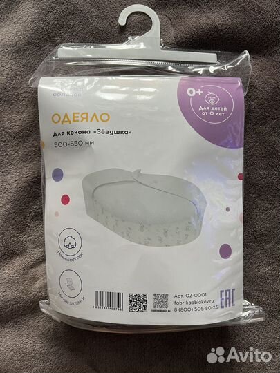 Одеяло для кокона зевушка фабрика облаков