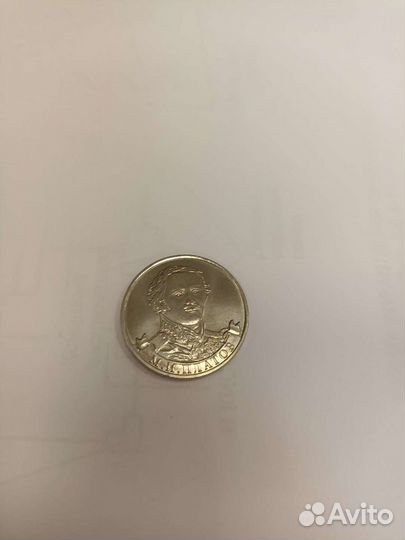 Монета 2 рубля Платов