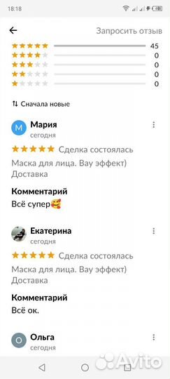 Маска для лица. Вау эффект.Авито доставка за рубль