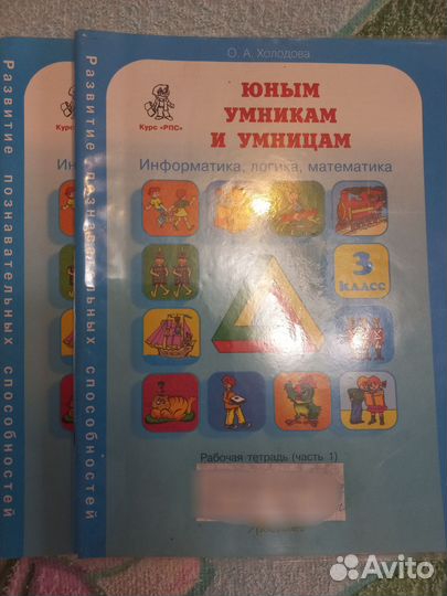 Юным умникам и умницам 3 класс рабочая тетрадь