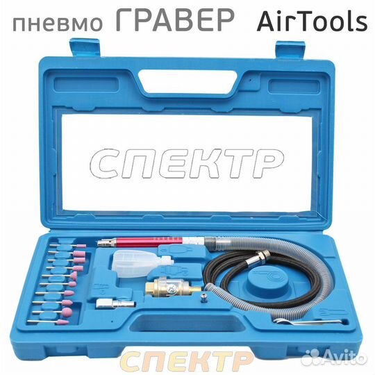 Гравер пневматический AirTools MDG.010K цанга 3мм