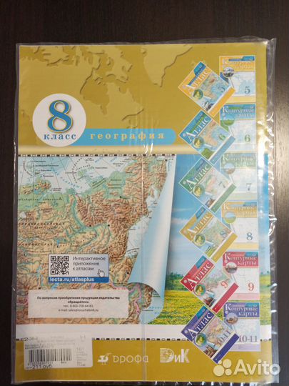 Атласы 5 6 7 8 9 классы география