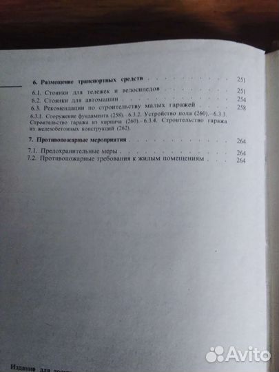 Наш дом Стройиздат