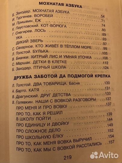 Книга для внеклассного чтения. 1 кл. Тула/Родничок