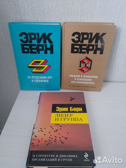 Книги по психологии Эрика Берна