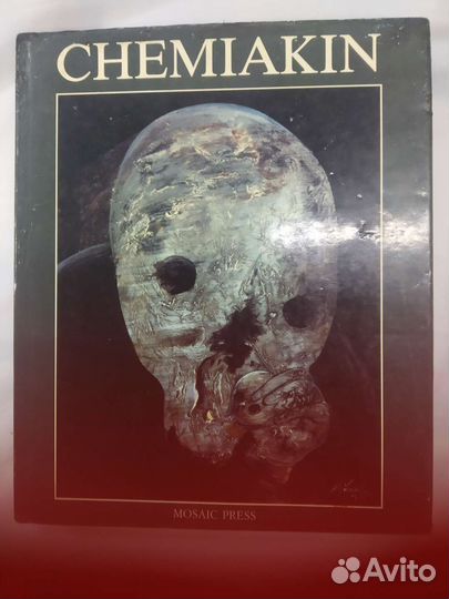 Михаил Шемякин