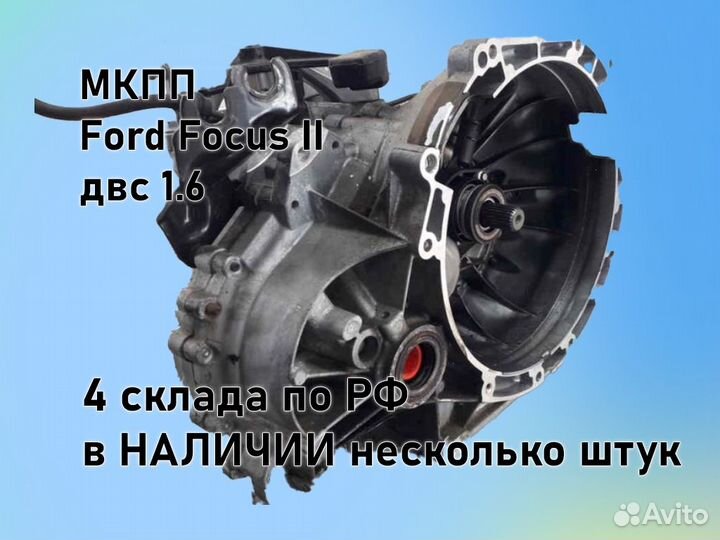 МКПП Ford Focus 2 двс1.6