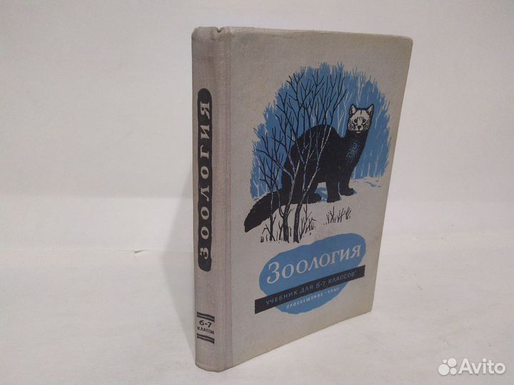 Шалаев Учебник зоология для 6-7 классов