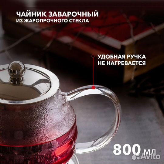 Чайник заварочный Rohe с подставкой 800мл (o-9735)