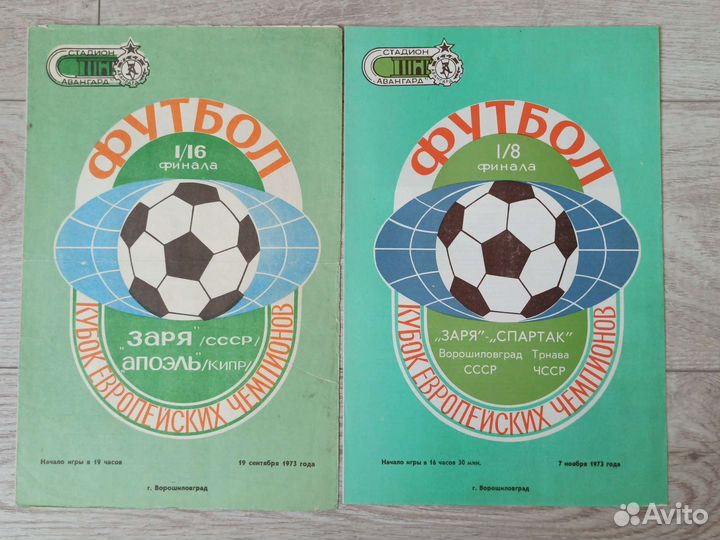 Футбольные программки Шахтёр Донецк, Заря Луганск