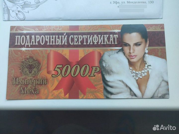 Сертификат подарочный