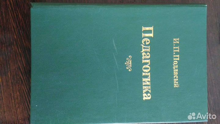 Педагогика учебник