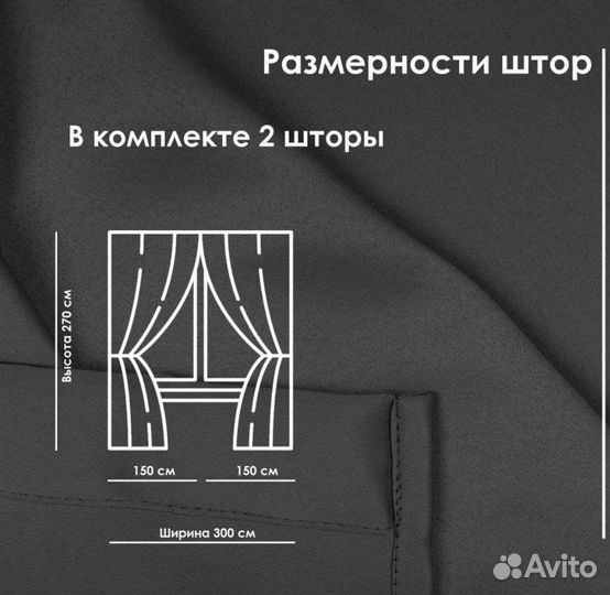 Новый комплект штор 2 шт. блэкаут 150*270