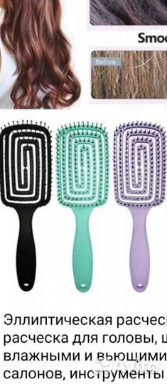 Расческа-выпрямитель
