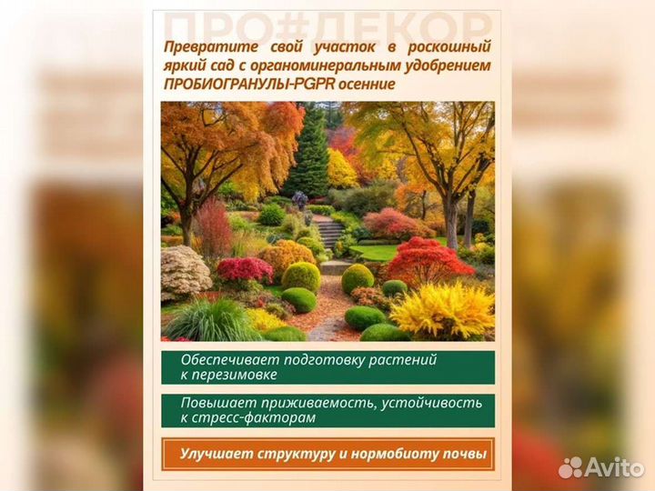 Пробиогранулы pgpr Осенние