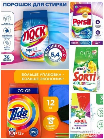 Стиральный порошок