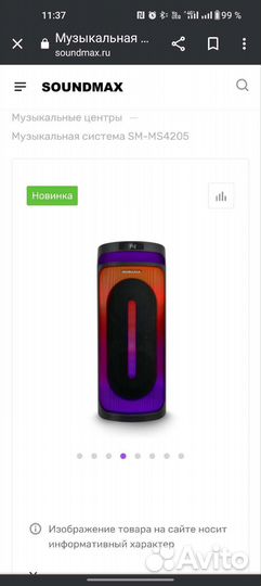 Bluetooth колонка soundmax 4205