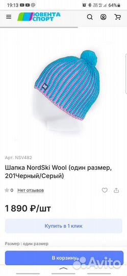 Шапка лыжная