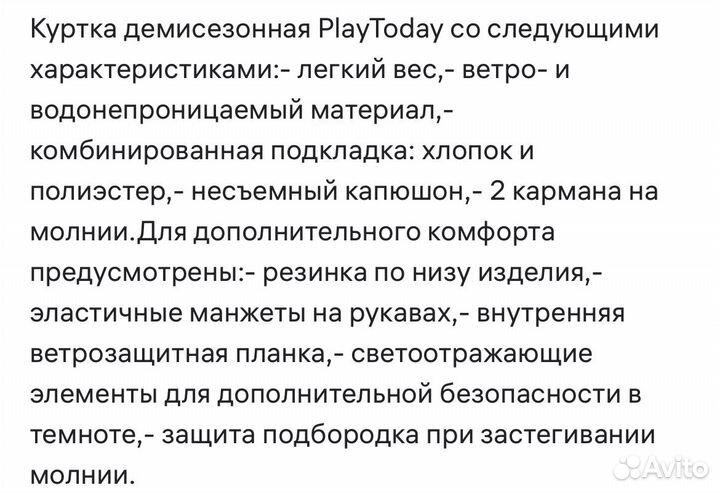 Play today куртка 74