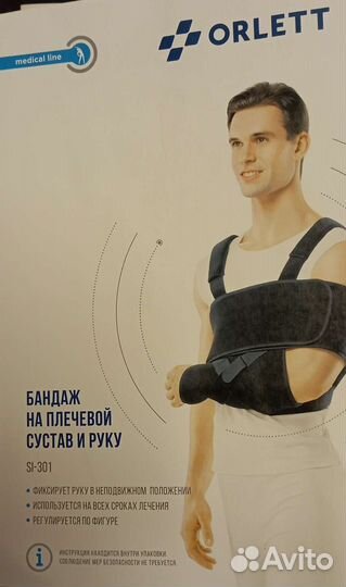 Бандаж на плечевой сустав и руку orlett si 301