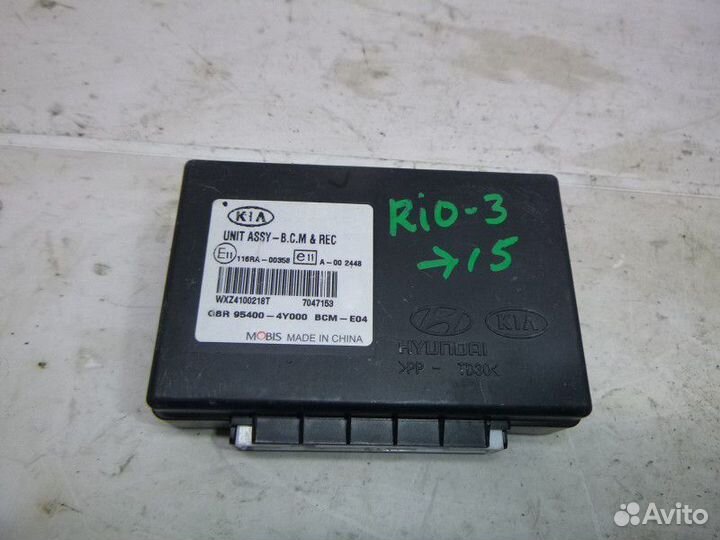 Блок управления центральным замком KIA RIO 2011-20