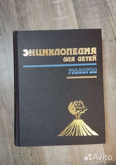 Энциклопедия для детей Аванта+