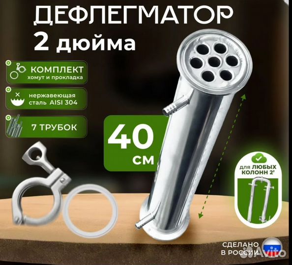 Дефлегматор 2 дюйма 40см