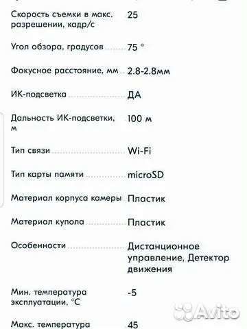 IP- камера division 101