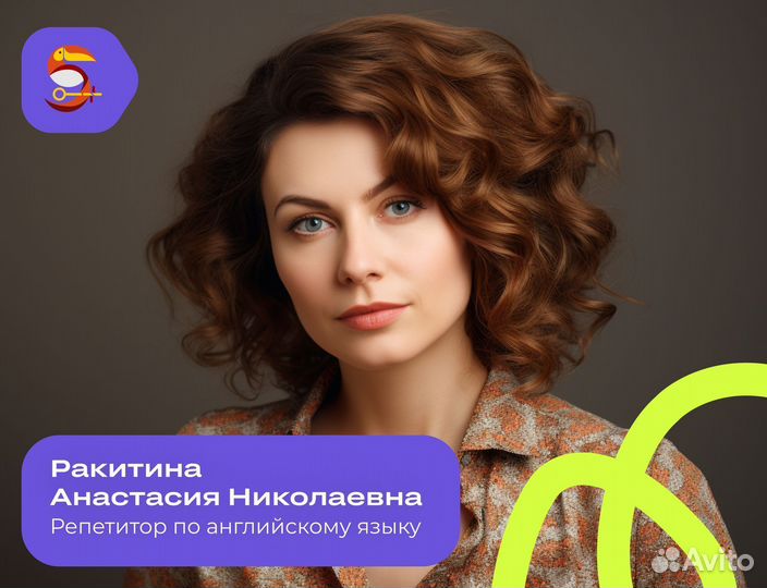 Репетитор по английскому языку