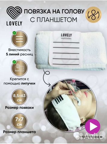 Планшет для наращивания ресниц