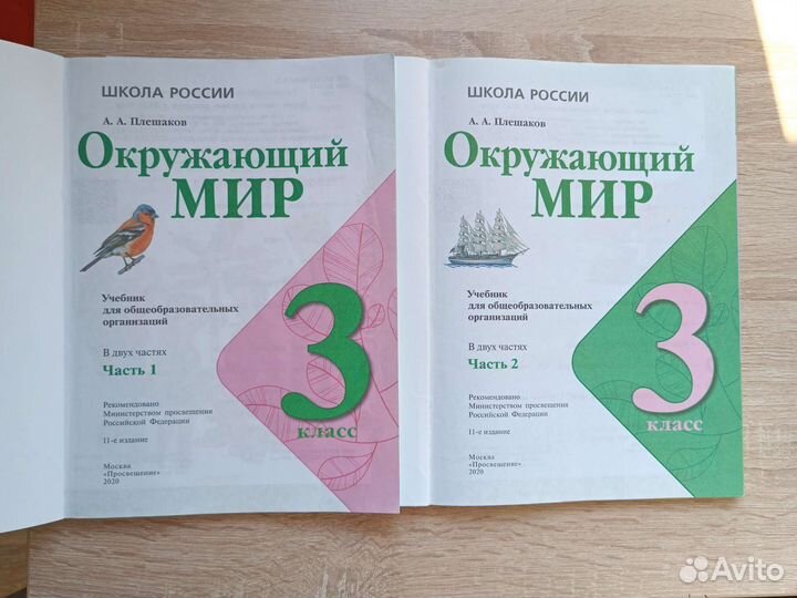 Учебник окружающий мир 3 класс Плешаков
