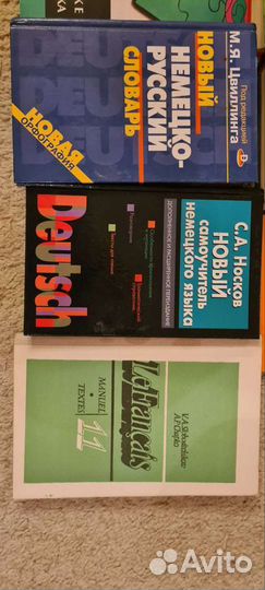 Учебники английского, немецкого, французского