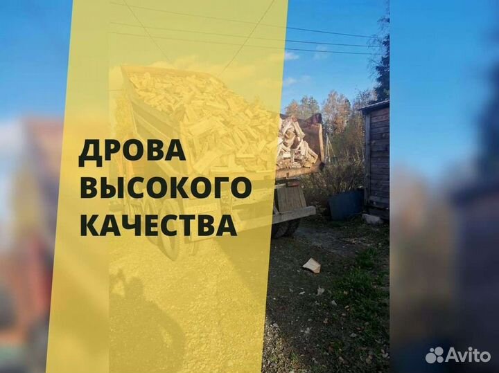Дрова Качественные
