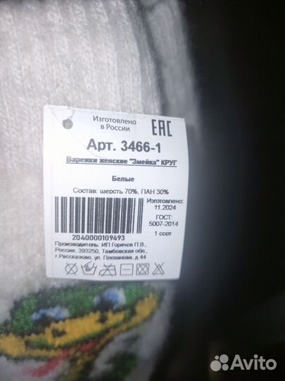 Варежки со змеёй новые