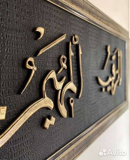 Исламские товары. Картины