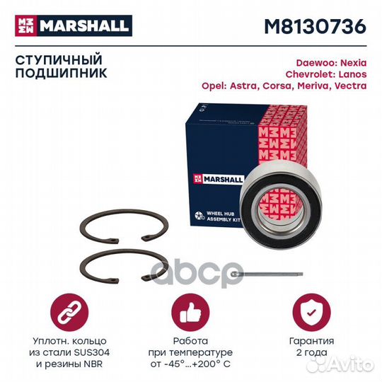 Подшипник ступицы M8130736 marshall