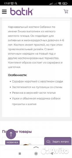 Карнавальный костюм 