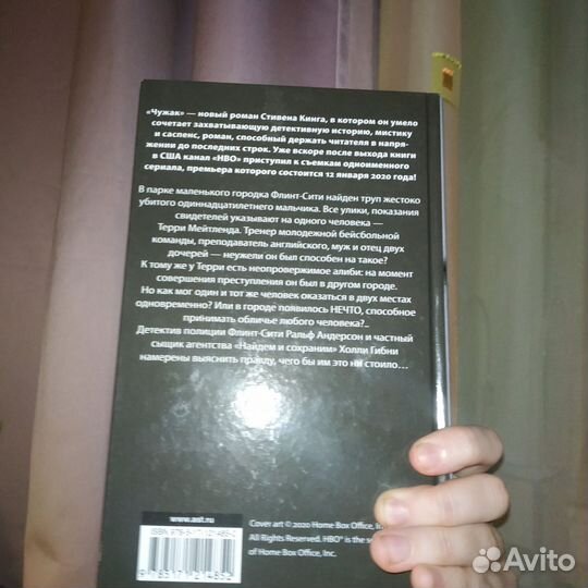 Стивен кинг чужак