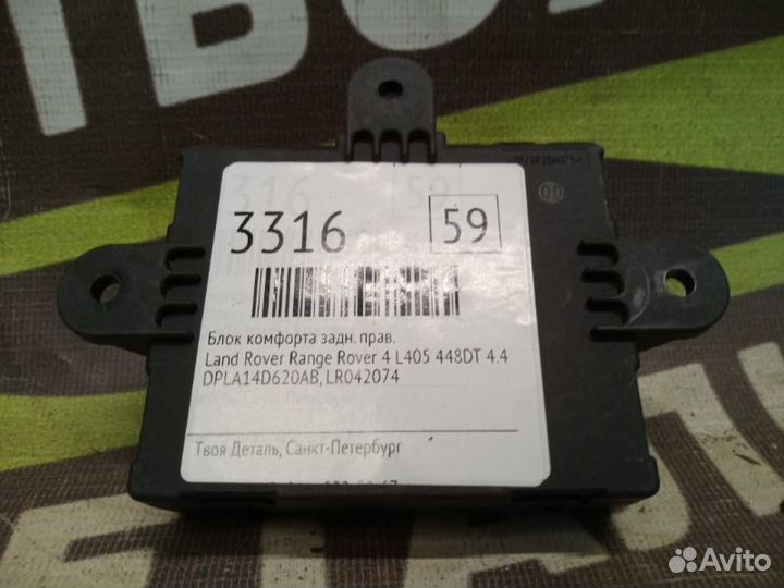 Блок комфорта задний правый Land Rover Range Rover