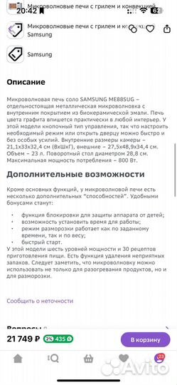 Микроволновая печь samsung